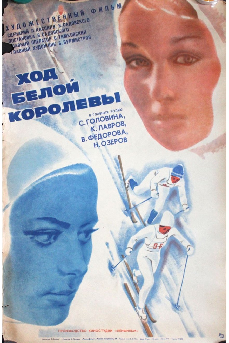 Постер Ход белой королевы